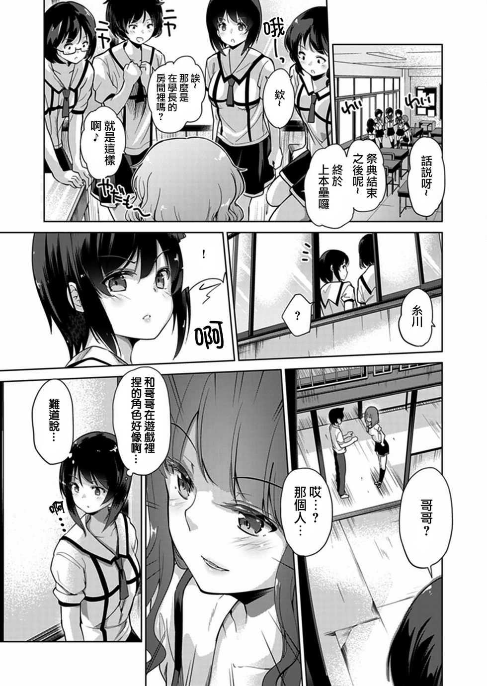 [Amasora Taichi] Ecchina VR Gemuchuu Machigatte Imoutoni Maji SEX Shiteta! 4 | 在VR黃遊裡搞錯了結果上了妹妹！4 [Chinese] [夢之行蹤漢化組×前线作♂战♀基地] - Page 8