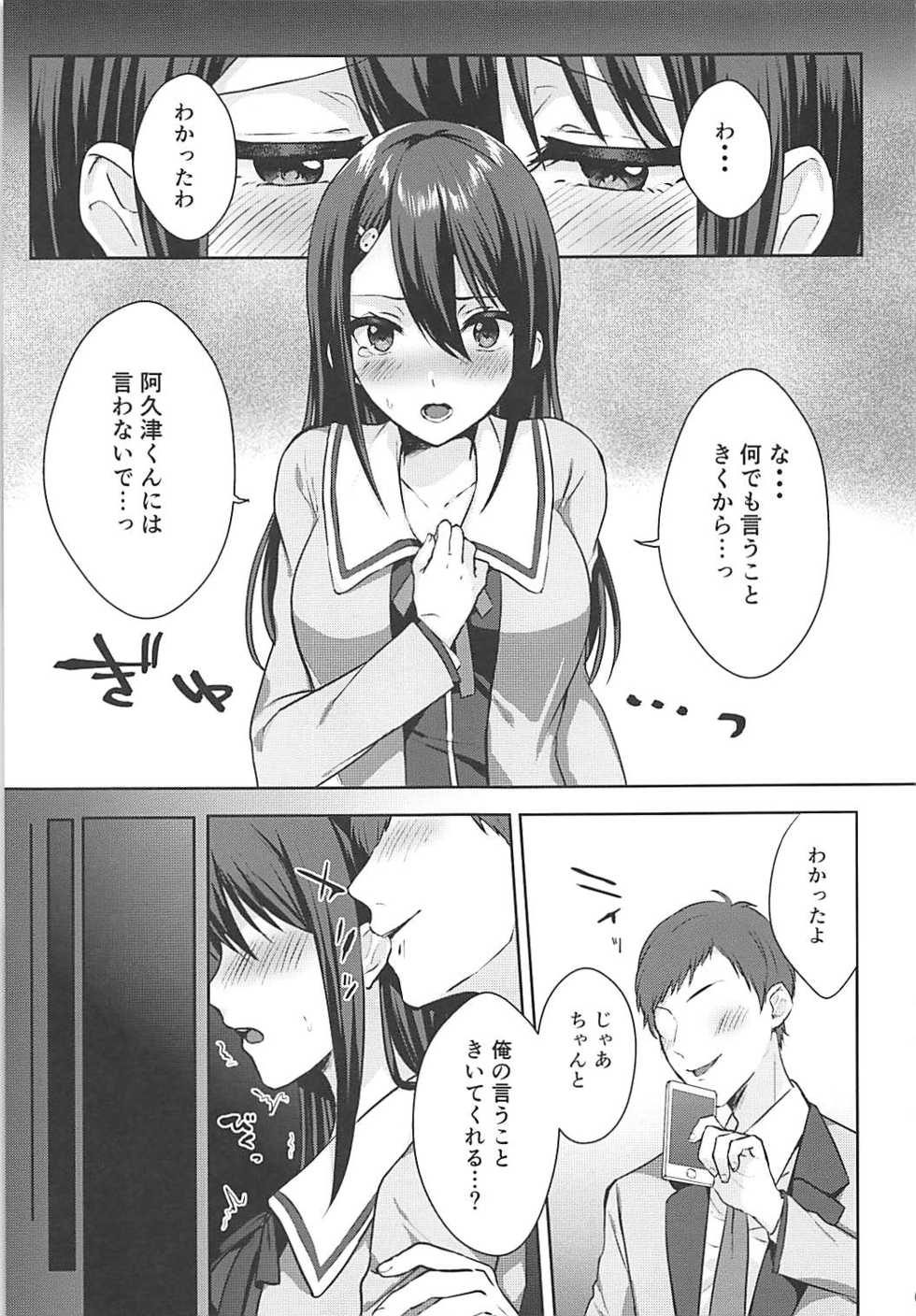 (C93) [Kakinotanehitotsubu (Kakino Nashiko)] Mesuochi Fuuki Iinchou (Aho-Girl) - Page 7