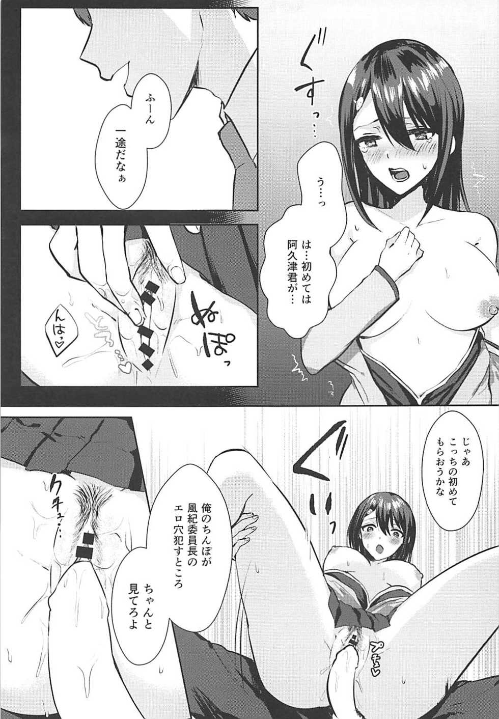 (C93) [Kakinotanehitotsubu (Kakino Nashiko)] Mesuochi Fuuki Iinchou (Aho-Girl) - Page 15