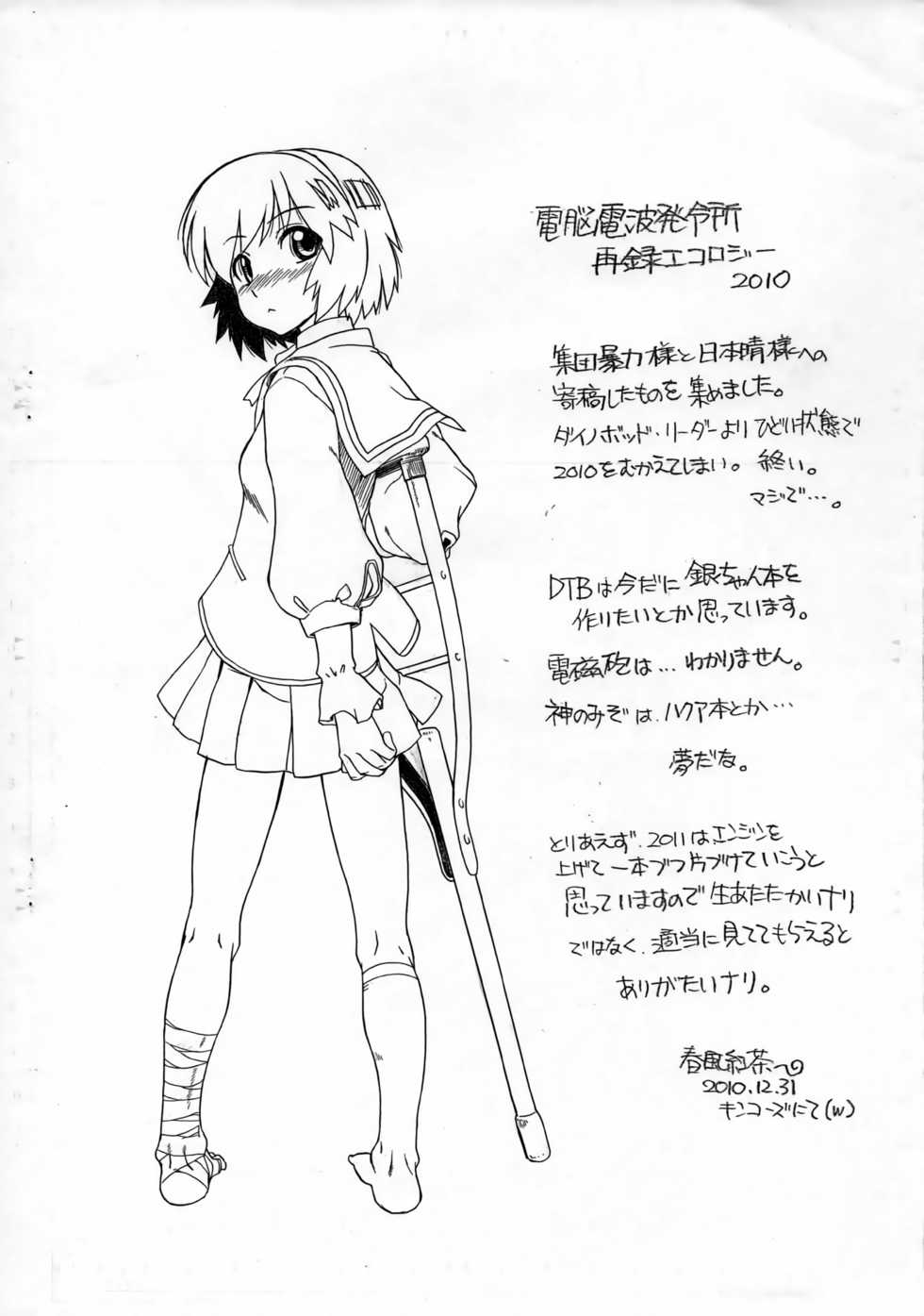 (C79) [Dennou Denpa Hatsureisho (Harukaze Koucha)] Publisher Suou Pavlichenko (DARKER THAN BLACK) - Page 8