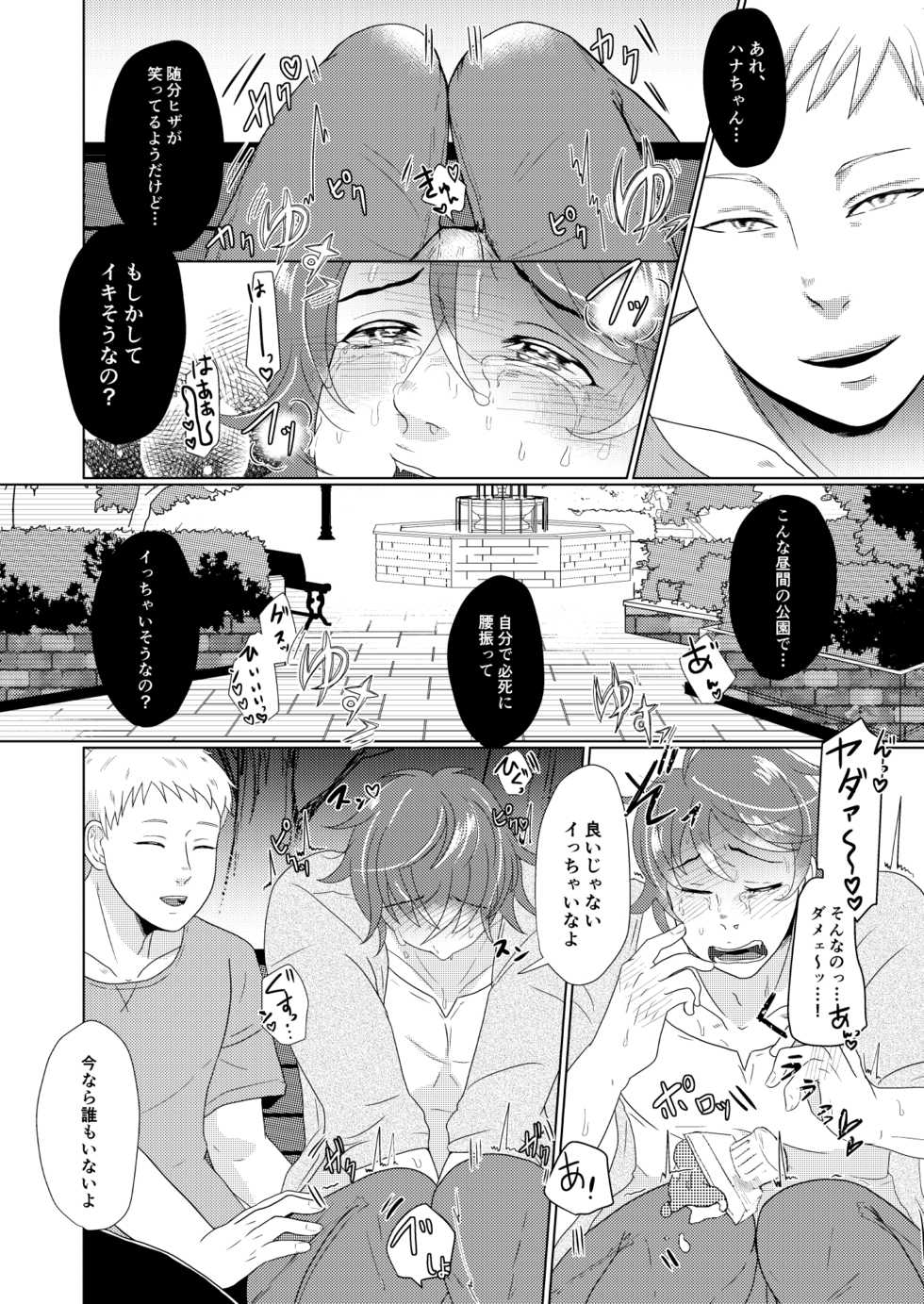 [Tsuyudaku (Gyu Donko)] SM Choukyou Manga 2 Hiru no Osanpo Hen [Digital] - Page 11