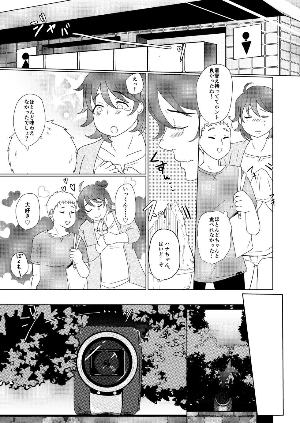 [Tsuyudaku (Gyu Donko)] SM Choukyou Manga 2 Hiru no Osanpo Hen [Digital] - Page 14