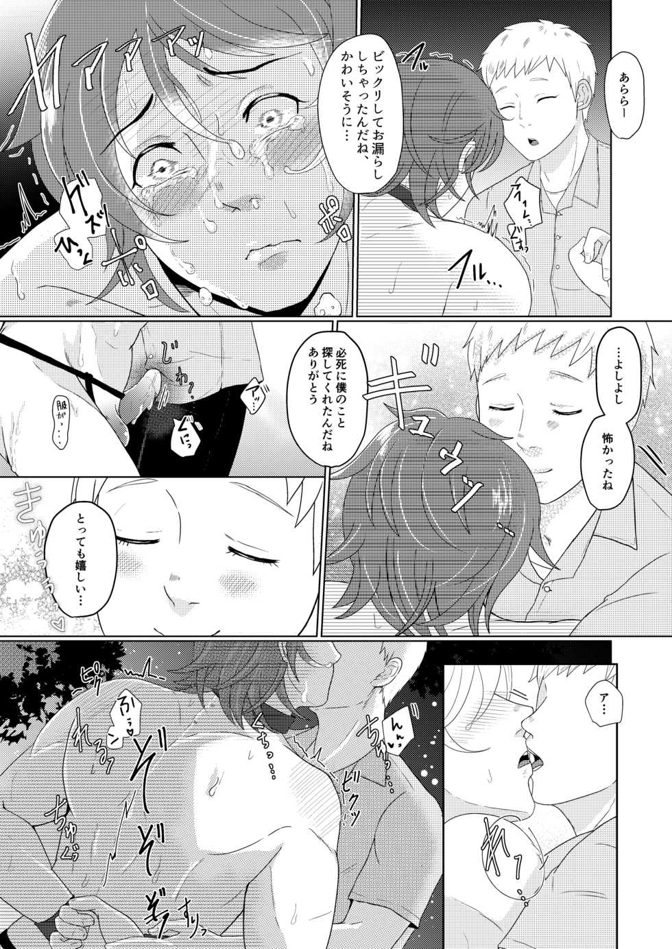 [Tsuyudaku (Gyu Donko)] SM Choukyou Manga 3 Yoru no Osanpo Hen [Digital] - Page 10