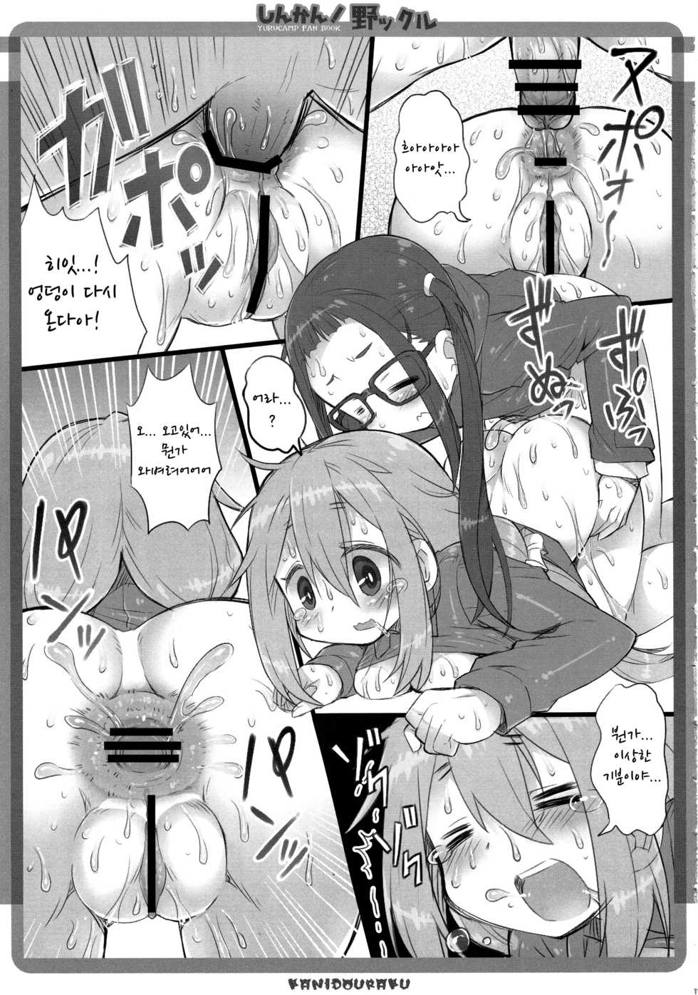 (COMIC1☆13) [Kanidouraku (Kanibasami)] Shinkan! Nokkuru | 신입환영! 야외활동 서클 (Yuru Camp) [Korean] - Page 10