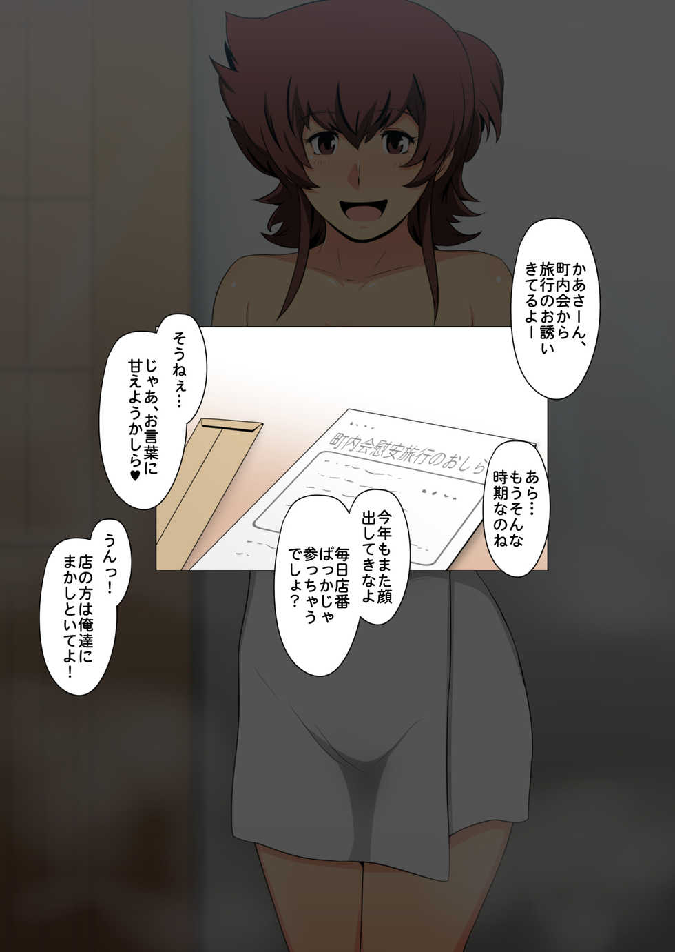 [Spiral Brain (Greco Roman)] Iyarashi Tsuma Ajiyoshi Noriko ~Chounai-kai pakopakoian Ryokou~ (Mister Ajikko) - Page 2