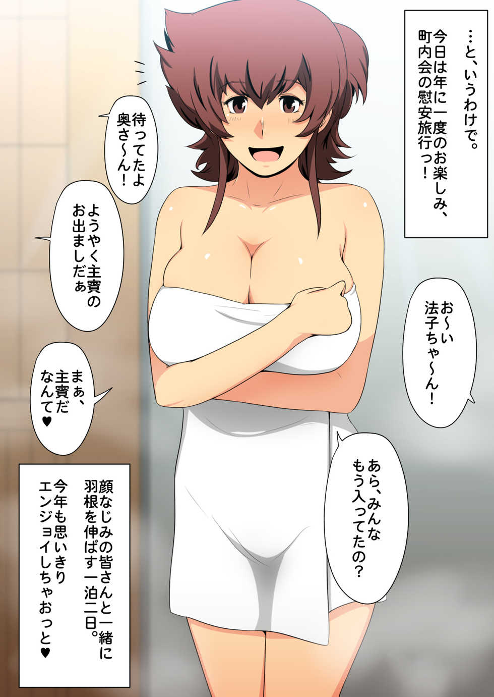 [Spiral Brain (Greco Roman)] Iyarashi Tsuma Ajiyoshi Noriko ~Chounai-kai pakopakoian Ryokou~ (Mister Ajikko) - Page 3