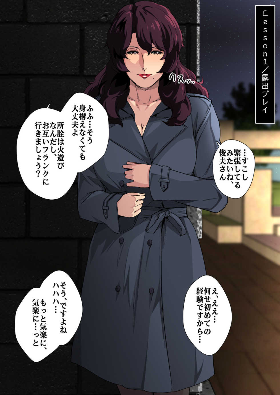 [Spiral Brain (Greco Roman)] Oshiete! Rui-neesan (Cat's Eye) - Page 2