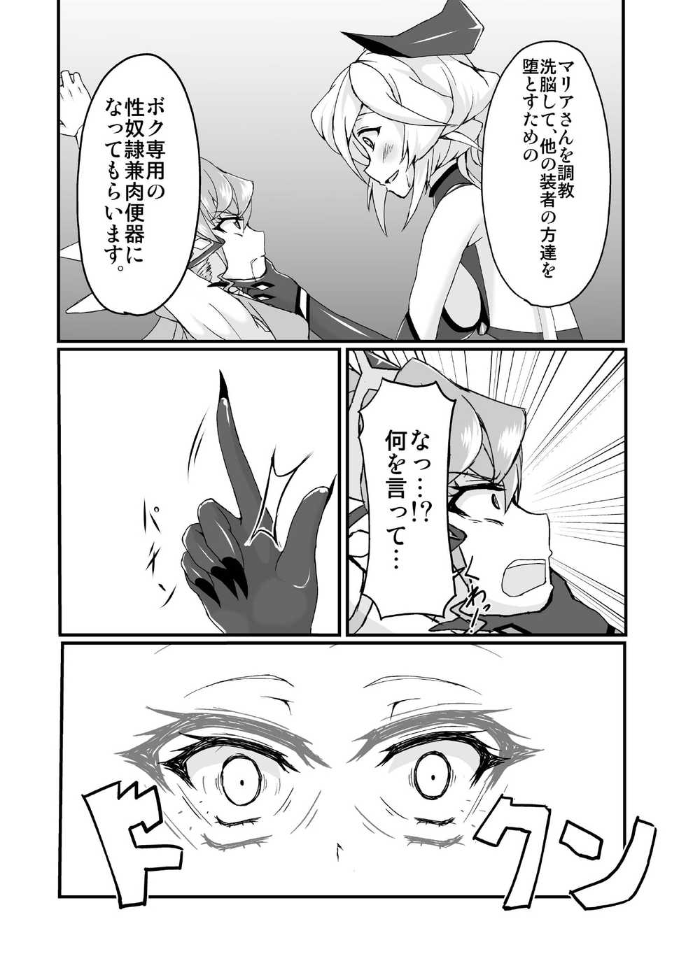 [Daisan Shinsekai (Fumikage)] Futanari Maria Sukebe Book (Senki Zesshou Symphogear GX) [Digital] - Page 12