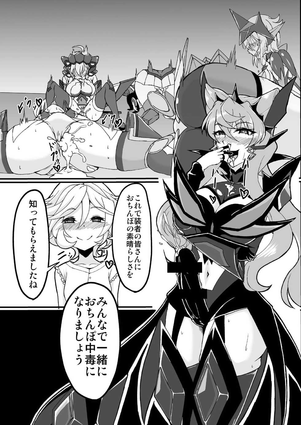[Daisan Shinsekai (Fumikage)] Futanari Maria Sukebe Book (Senki Zesshou Symphogear GX) [Digital] - Page 21