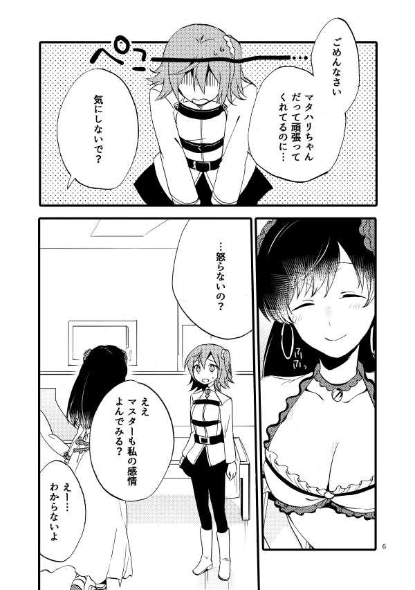 [Niratama (Sekihara, Hiroto)] MG-001 (Fate/Grand Order) [Digital] - Page 3