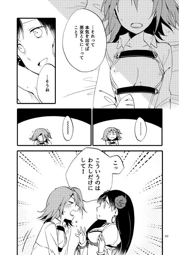 [Niratama (Sekihara, Hiroto)] MG-001 (Fate/Grand Order) [Digital] - Page 17