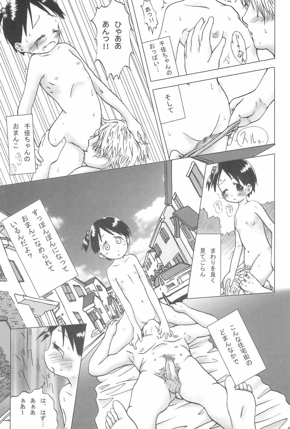 (C68) [Coonelius (Coo)] No-ichigo Hakusho (Ichigo Mashimaro) - Page 11