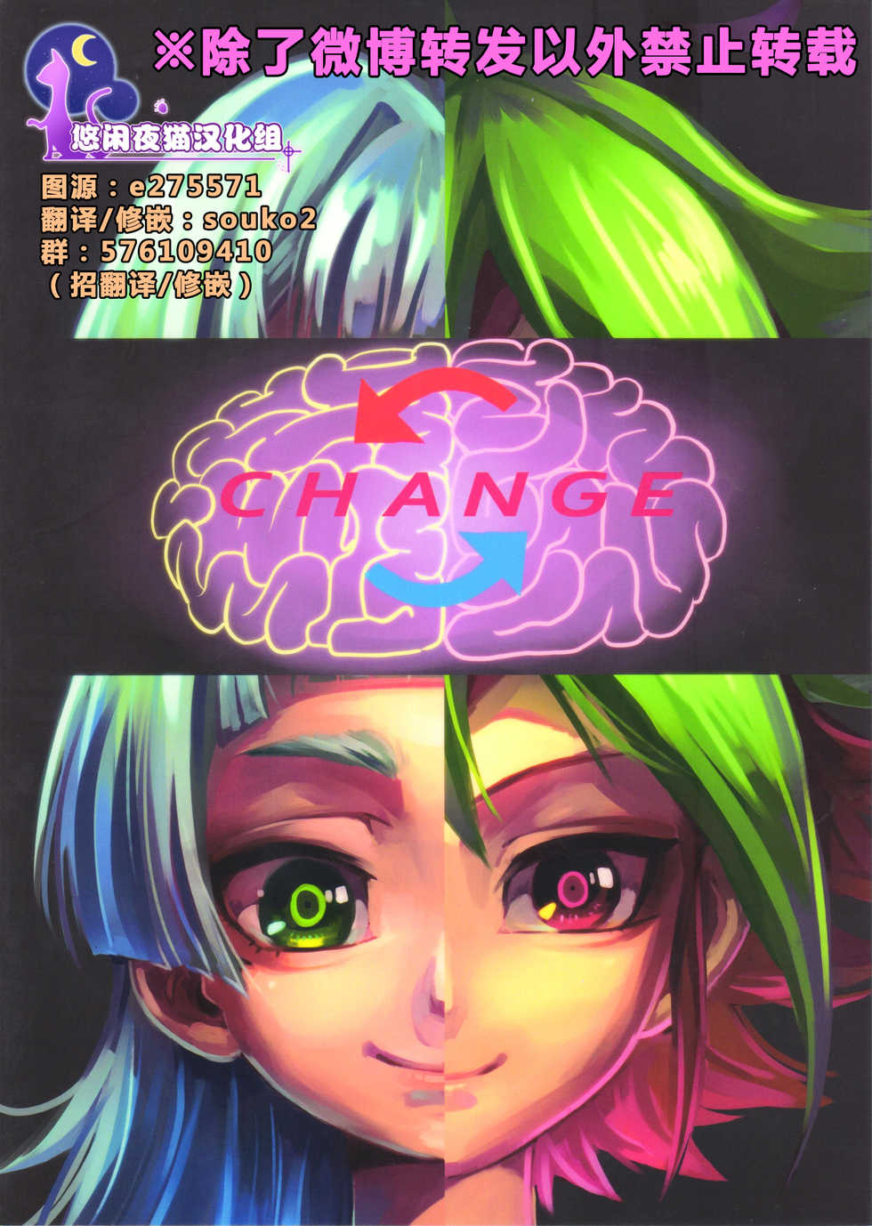 (Sennen☆Battle Phase 14) [Togijiru (Togi)] CHANGE (Yu-Gi-Oh! ARC-V) [Chinese] [悠闲夜猫汉化组] - Page 1