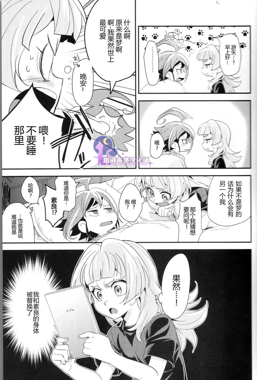 (Sennen☆Battle Phase 14) [Togijiru (Togi)] CHANGE (Yu-Gi-Oh! ARC-V) [Chinese] [悠闲夜猫汉化组] - Page 5