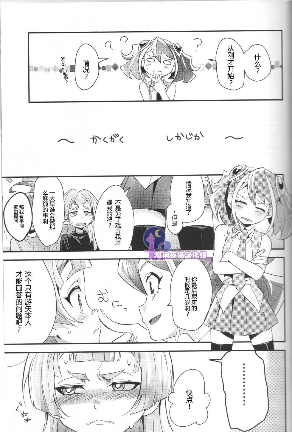 (Sennen☆Battle Phase 14) [Togijiru (Togi)] CHANGE (Yu-Gi-Oh! ARC-V) [Chinese] [悠闲夜猫汉化组] - Page 9