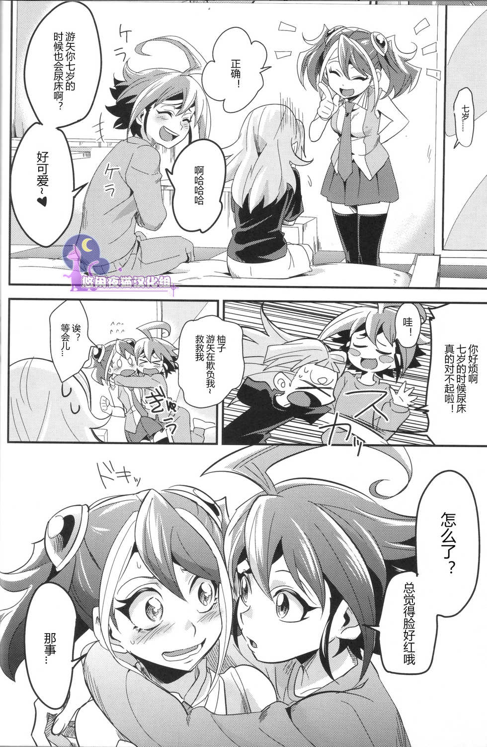 (Sennen☆Battle Phase 14) [Togijiru (Togi)] CHANGE (Yu-Gi-Oh! ARC-V) [Chinese] [悠闲夜猫汉化组] - Page 10