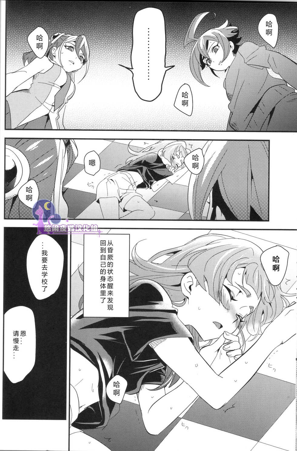 (Sennen☆Battle Phase 14) [Togijiru (Togi)] CHANGE (Yu-Gi-Oh! ARC-V) [Chinese] [悠闲夜猫汉化组] - Page 18