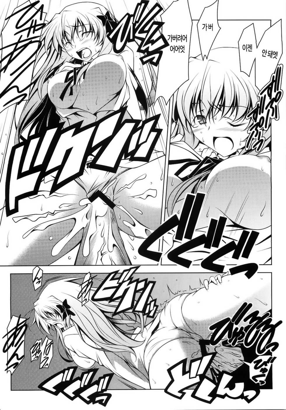 (C79) [Oremuha X (Kikuchi Tsutomu)] Erika Impact | 에리카 임팩트 (Fortune Arterial) [Korean] - Page 15