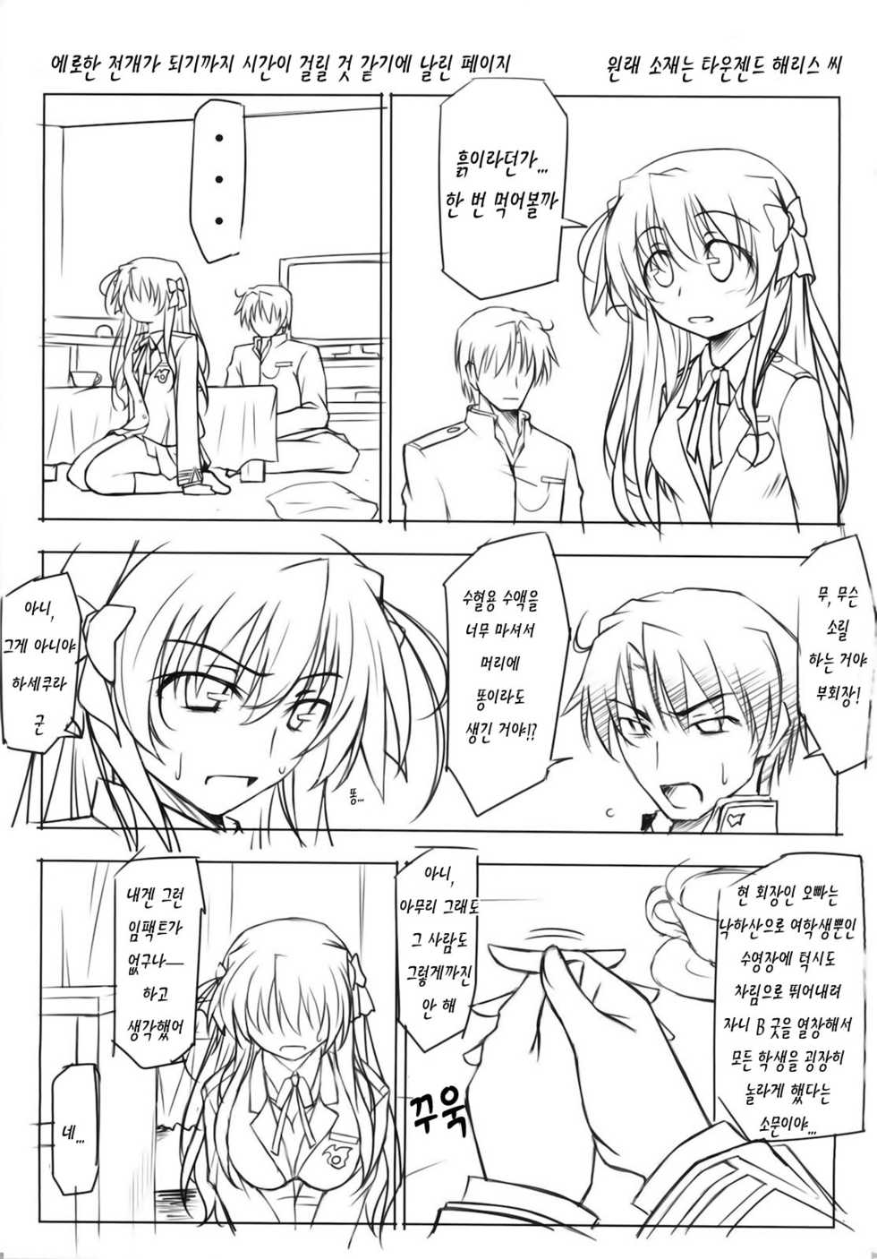 (C79) [Oremuha X (Kikuchi Tsutomu)] Erika Impact | 에리카 임팩트 (Fortune Arterial) [Korean] - Page 24