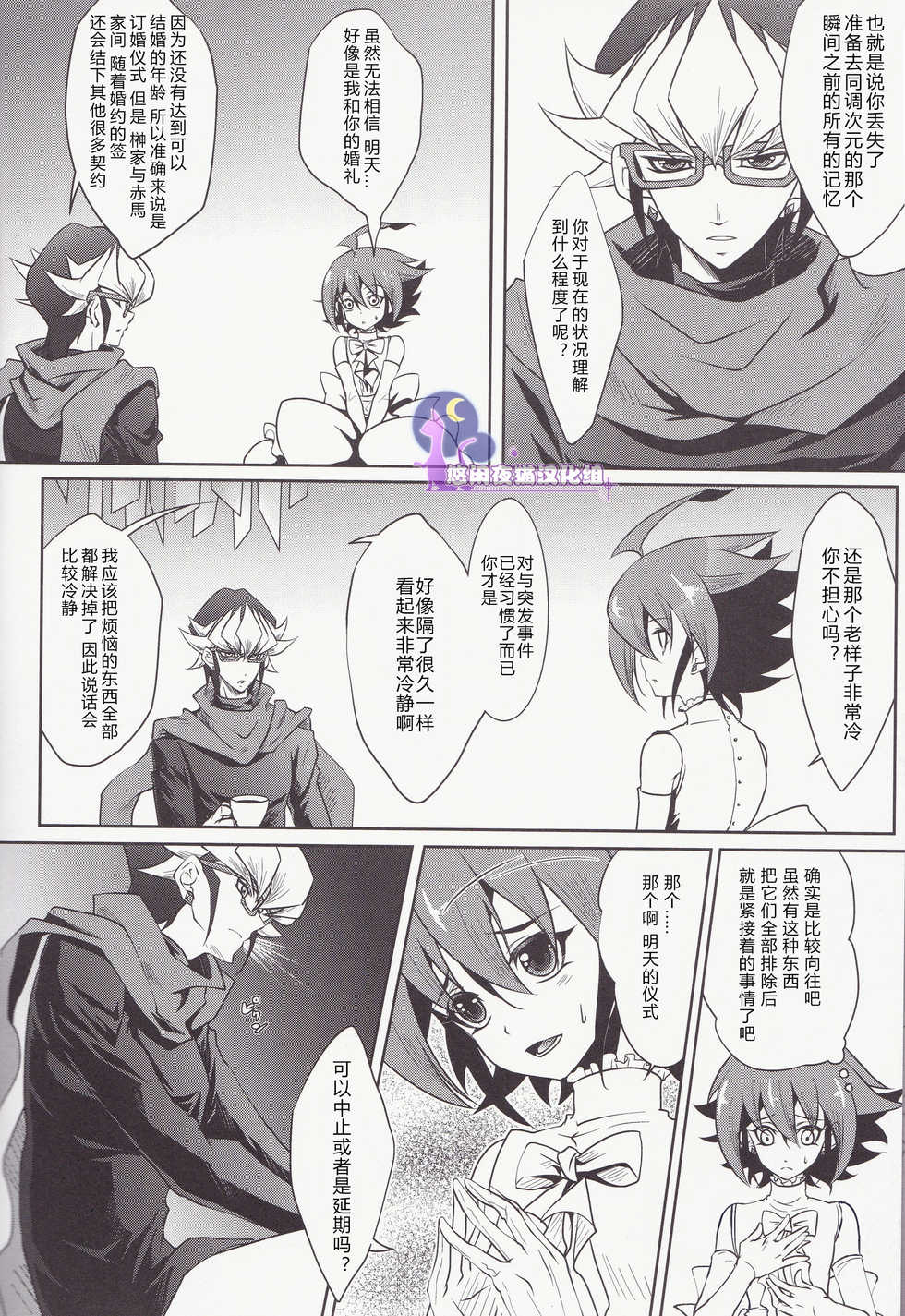 (C89) [Neo Wing (Saika)] Divides Them Until Death (Yu-Gi-Oh! ARC-V) [Chinese]  [悠闲夜猫汉化组] - Page 5