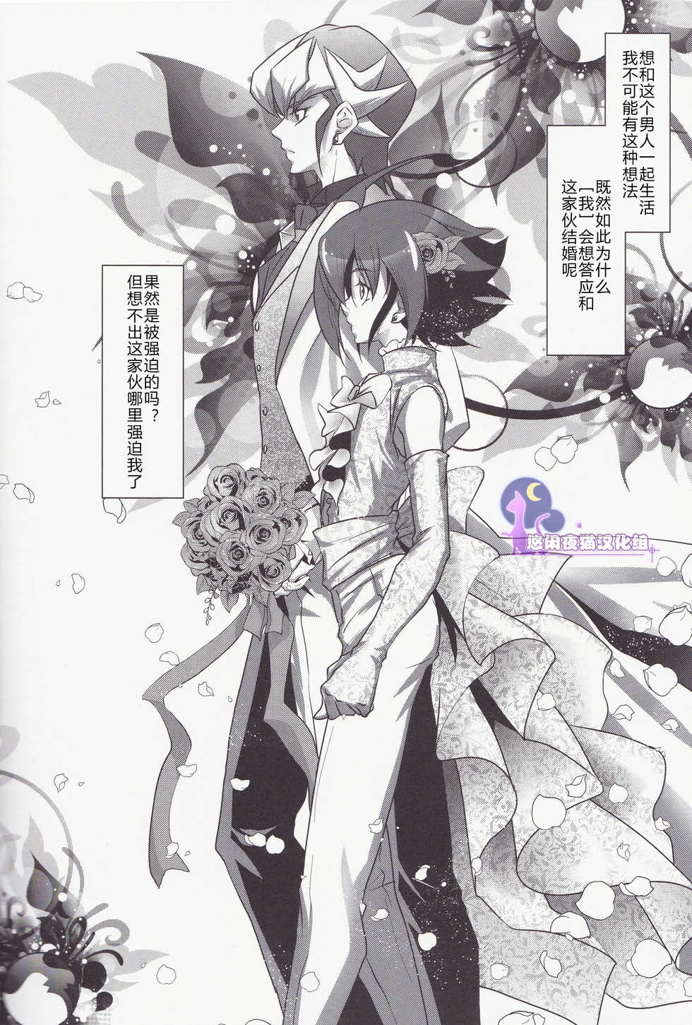 (C89) [Neo Wing (Saika)] Divides Them Until Death (Yu-Gi-Oh! ARC-V) [Chinese]  [悠闲夜猫汉化组] - Page 7