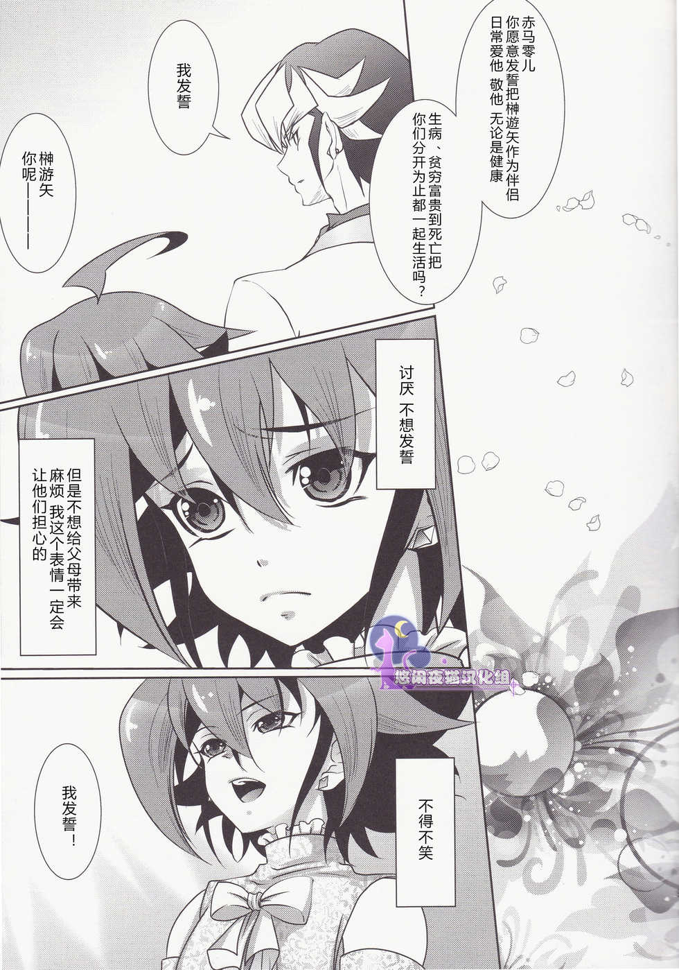 (C89) [Neo Wing (Saika)] Divides Them Until Death (Yu-Gi-Oh! ARC-V) [Chinese]  [悠闲夜猫汉化组] - Page 8