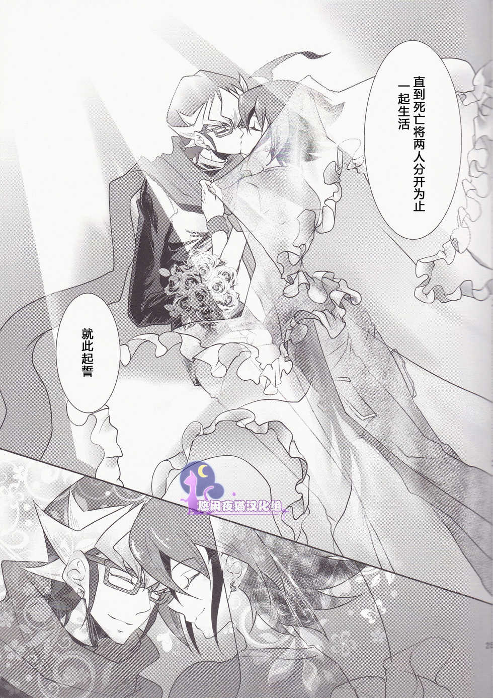 (C89) [Neo Wing (Saika)] Divides Them Until Death (Yu-Gi-Oh! ARC-V) [Chinese]  [悠闲夜猫汉化组] - Page 24