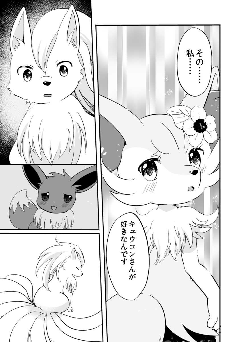 [Pocket Drop (Nekono Renge)] Kimi no Omokage (Pokémon) [Digital] - Page 12