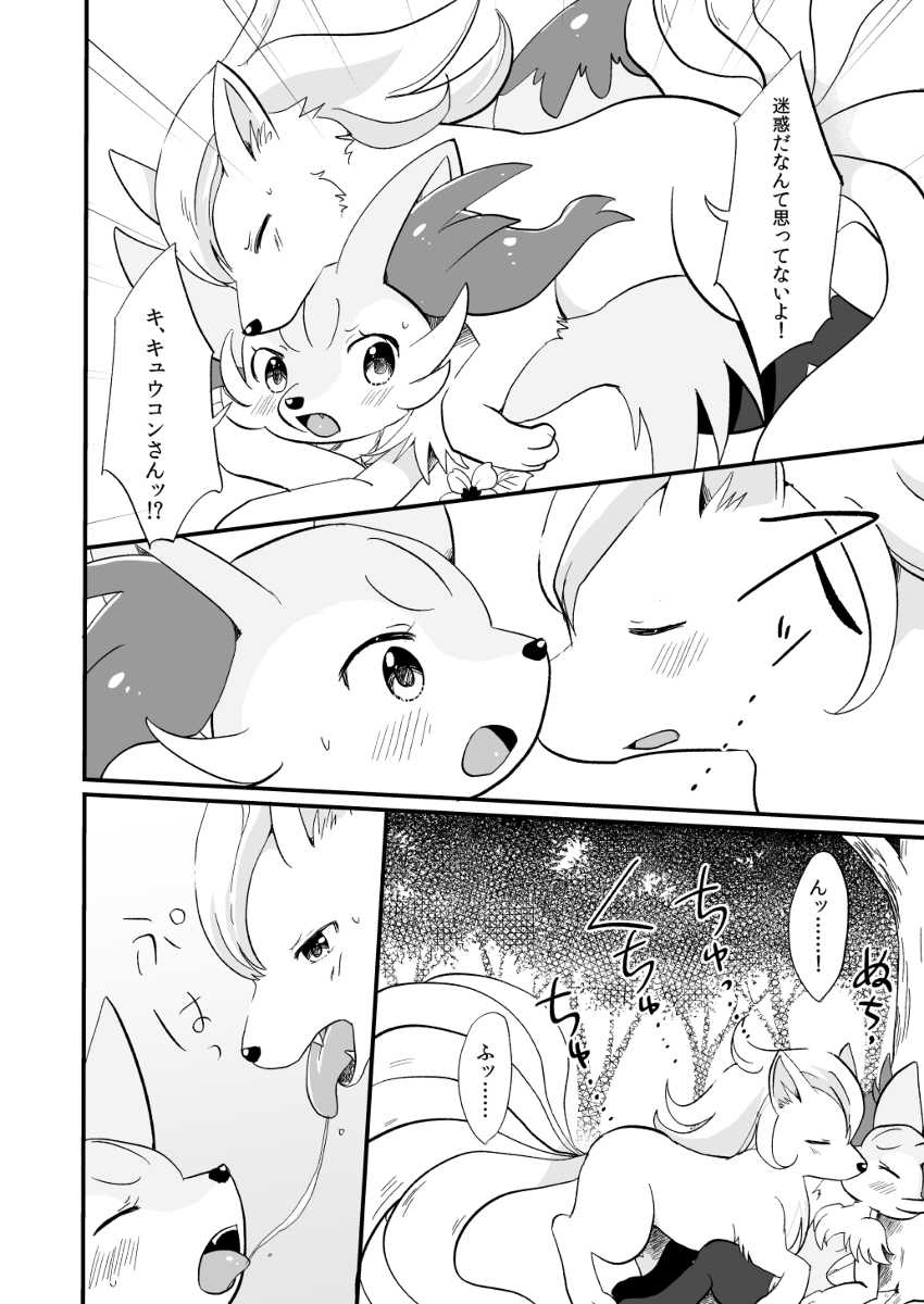 [Pocket Drop (Nekono Renge)] Kimi no Omokage (Pokémon) [Digital] - Page 15