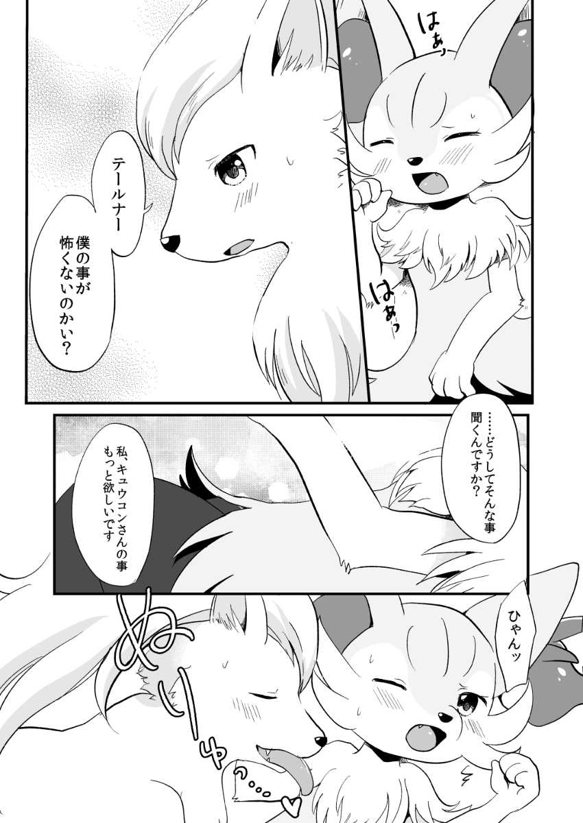 [Pocket Drop (Nekono Renge)] Kimi no Omokage (Pokémon) [Digital] - Page 16