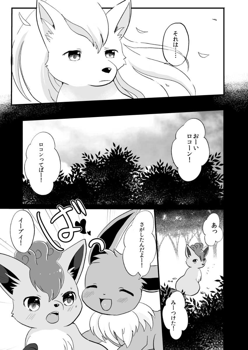 [Pocket Drop (Nekono Renge)] Kimi no Omokage (Pokémon) [Digital] - Page 26