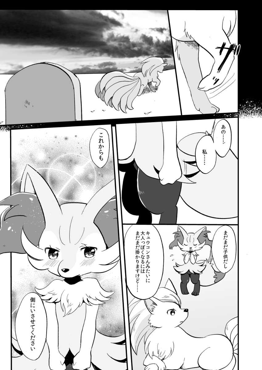 [Pocket Drop (Nekono Renge)] Kimi no Omokage (Pokémon) [Digital] - Page 32