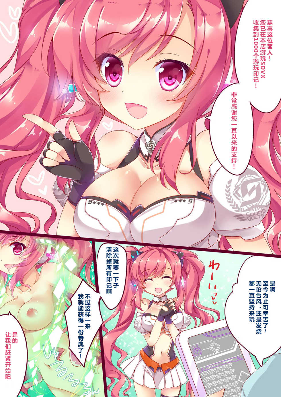 (COMIC1☆10) [AliceGarden (Hinata Momo)] TROPICANA 03 (SOUND VOLTEX) [Chinese] [JINANI Sound Team汉化] - Page 4