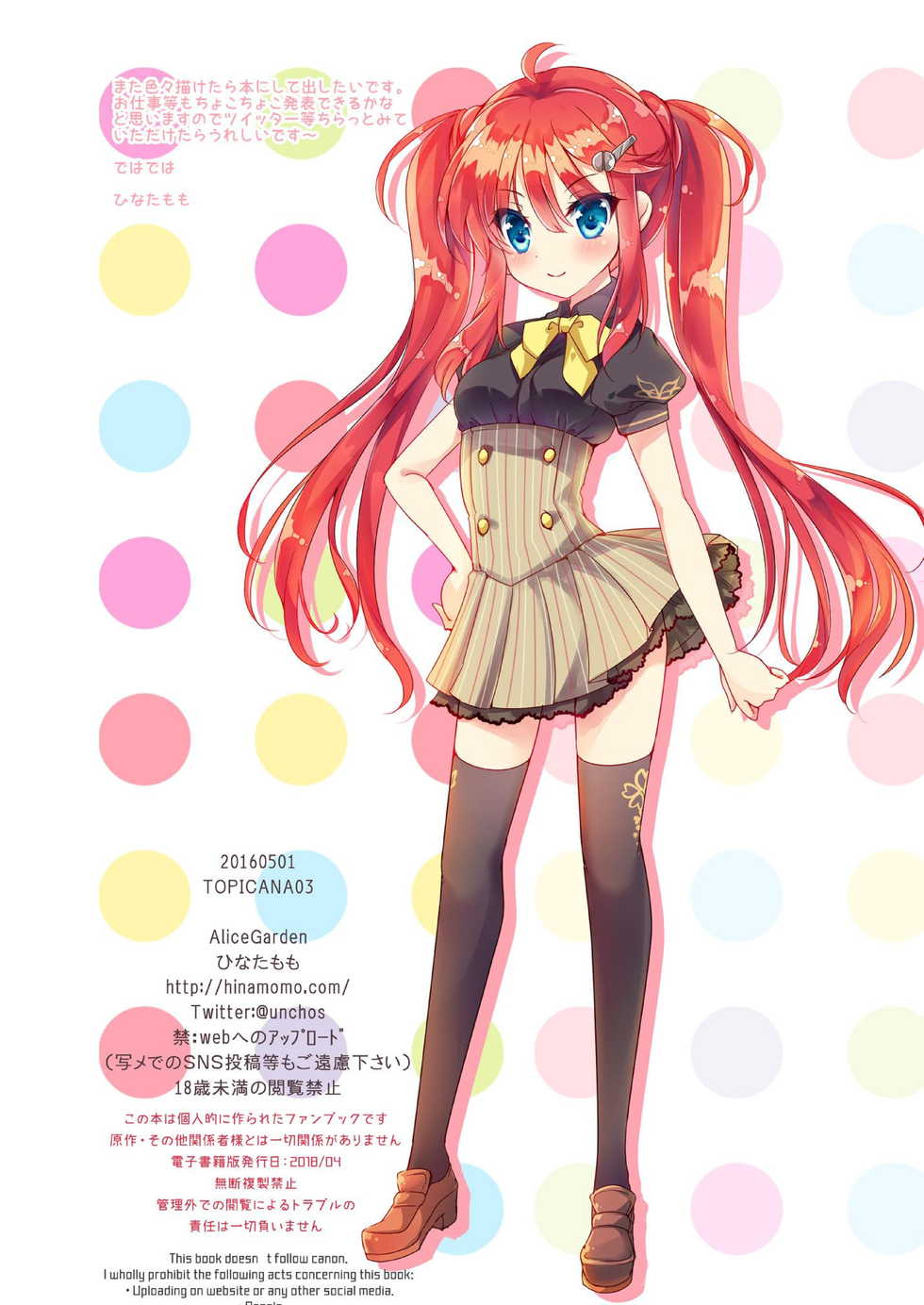 (COMIC1☆10) [AliceGarden (Hinata Momo)] TROPICANA 03 (SOUND VOLTEX) [Chinese] [JINANI Sound Team汉化] - Page 15