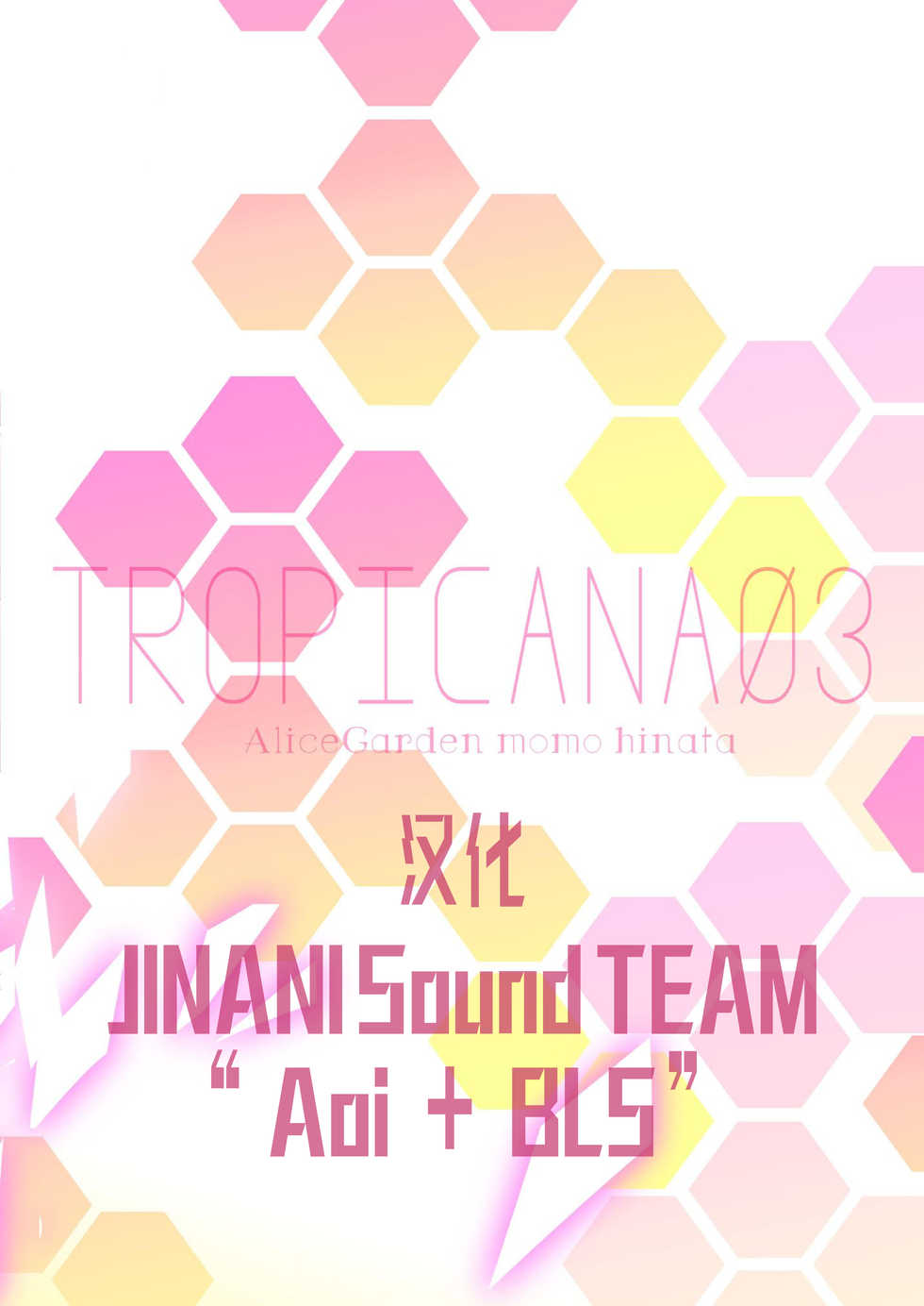 (COMIC1☆10) [AliceGarden (Hinata Momo)] TROPICANA 03 (SOUND VOLTEX) [Chinese] [JINANI Sound Team汉化] - Page 16