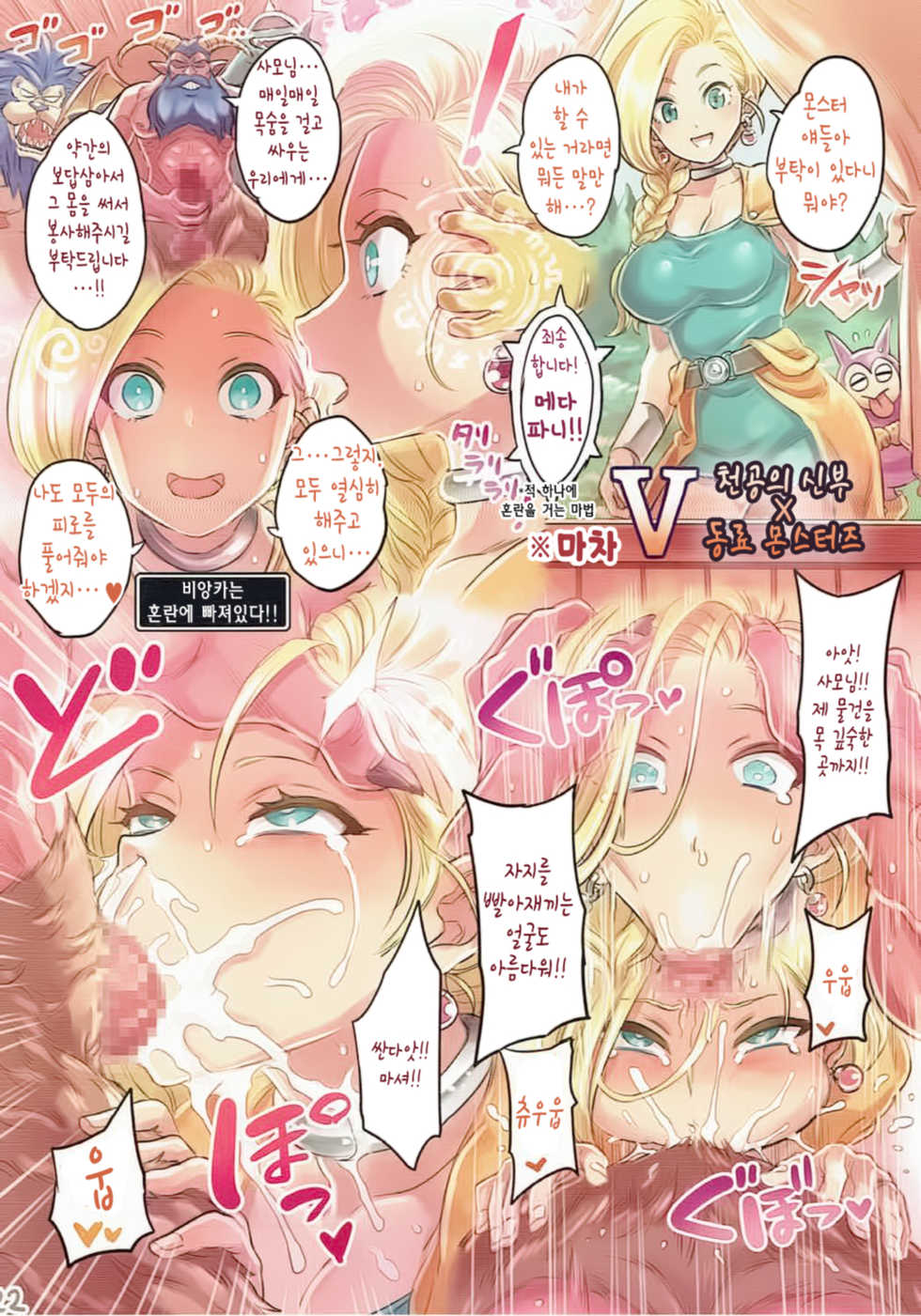 (C90) [Mimoneland (Mimonel)] Nakama to Issen Koechau Hon ~DQ Hen 2~ | 동료와 선을 넘어버리는 책 ~DQ편2~ (Dragon Quest) [Korean] - Page 22