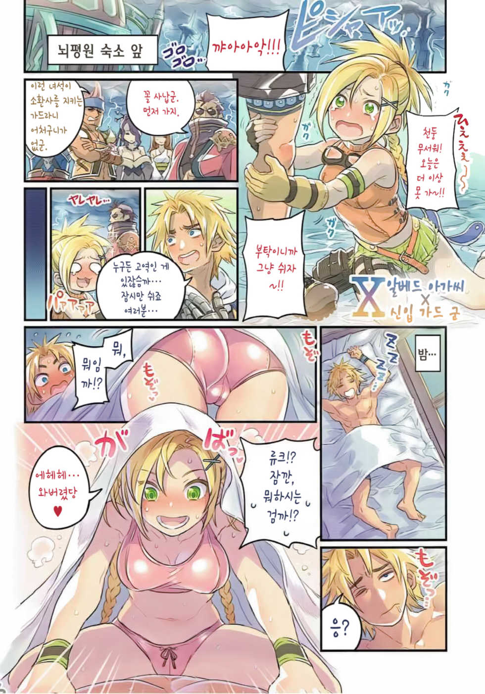(C91) [Mimoneland (Mimonel)] Nakama to Issen Koechau Hon ~FF Hen~ | 동료와 선을 넘어버리는 책 ~FF편~  (Final Fantasy) [Korean] - Page 16