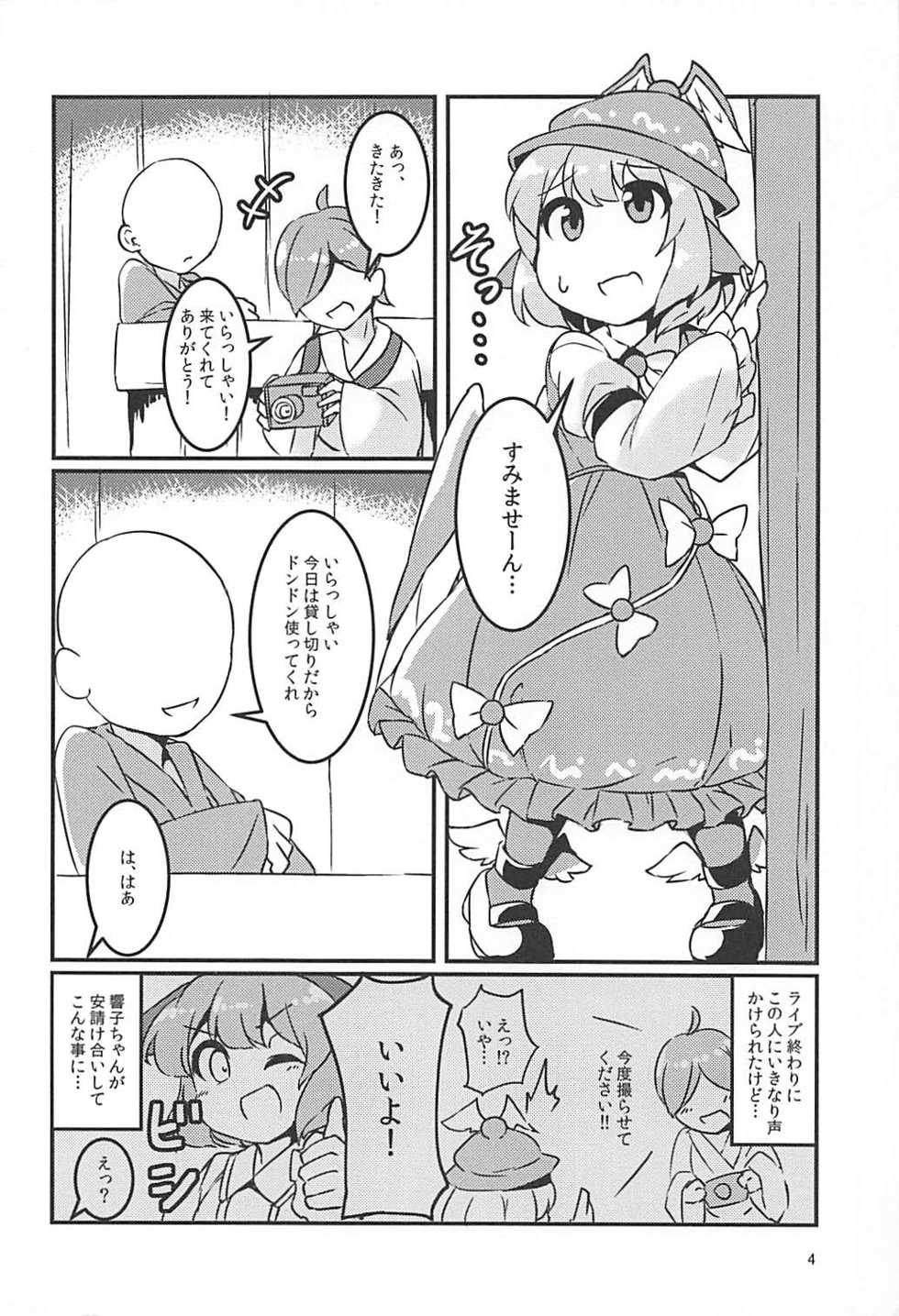 (Reitaisai 14) [Anzen Chitai (fun_bo)] Misty -Saimin Satsueikai- (Touhou Project) - Page 3