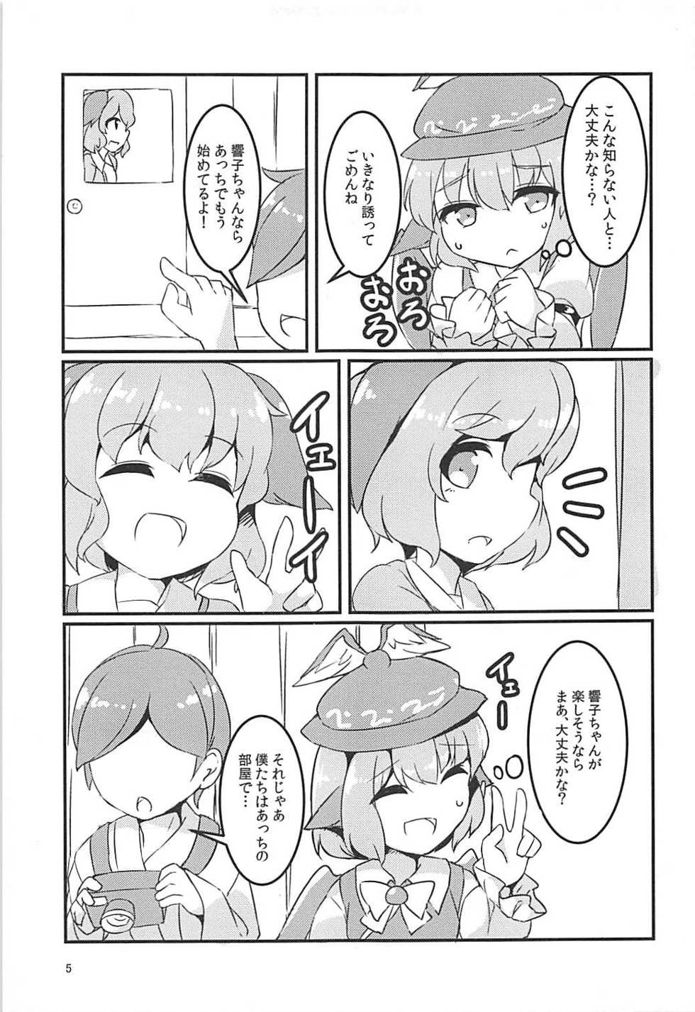 (Reitaisai 14) [Anzen Chitai (fun_bo)] Misty -Saimin Satsueikai- (Touhou Project) - Page 4
