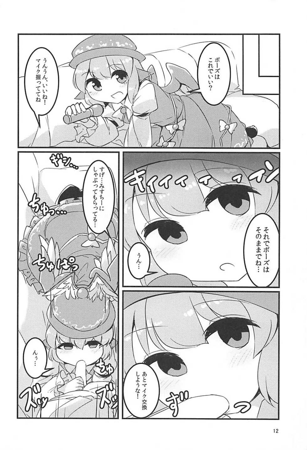 (Reitaisai 14) [Anzen Chitai (fun_bo)] Misty -Saimin Satsueikai- (Touhou Project) - Page 11