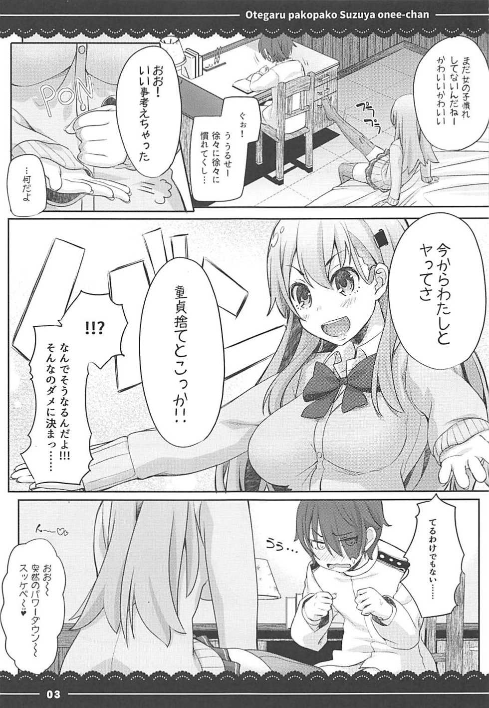 (C93) [Itou Life] Otegaru Pakopako Suzuya Onee-chan (Kantai Collection -KanColle-, Touhou Project, Granblue Fantasy) - Page 4