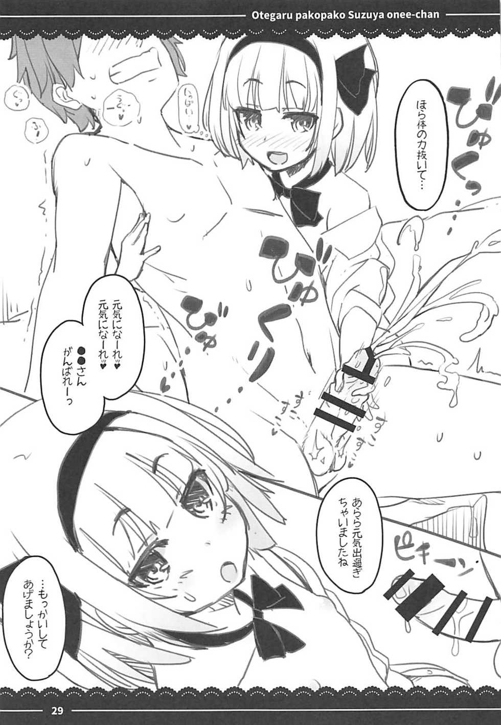 (C93) [Itou Life] Otegaru Pakopako Suzuya Onee-chan (Kantai Collection -KanColle-, Touhou Project, Granblue Fantasy) - Page 30