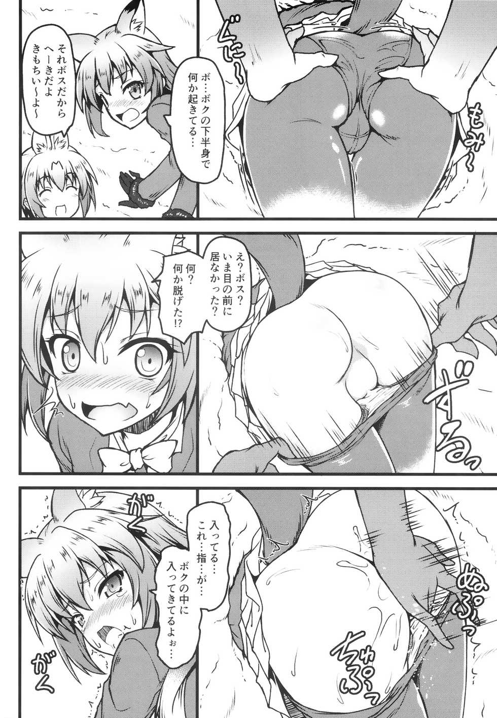(C92) [SAZ (Onsoku Zekuu)] Kemonogatari Tsuika (Kemono Friends) - Page 3