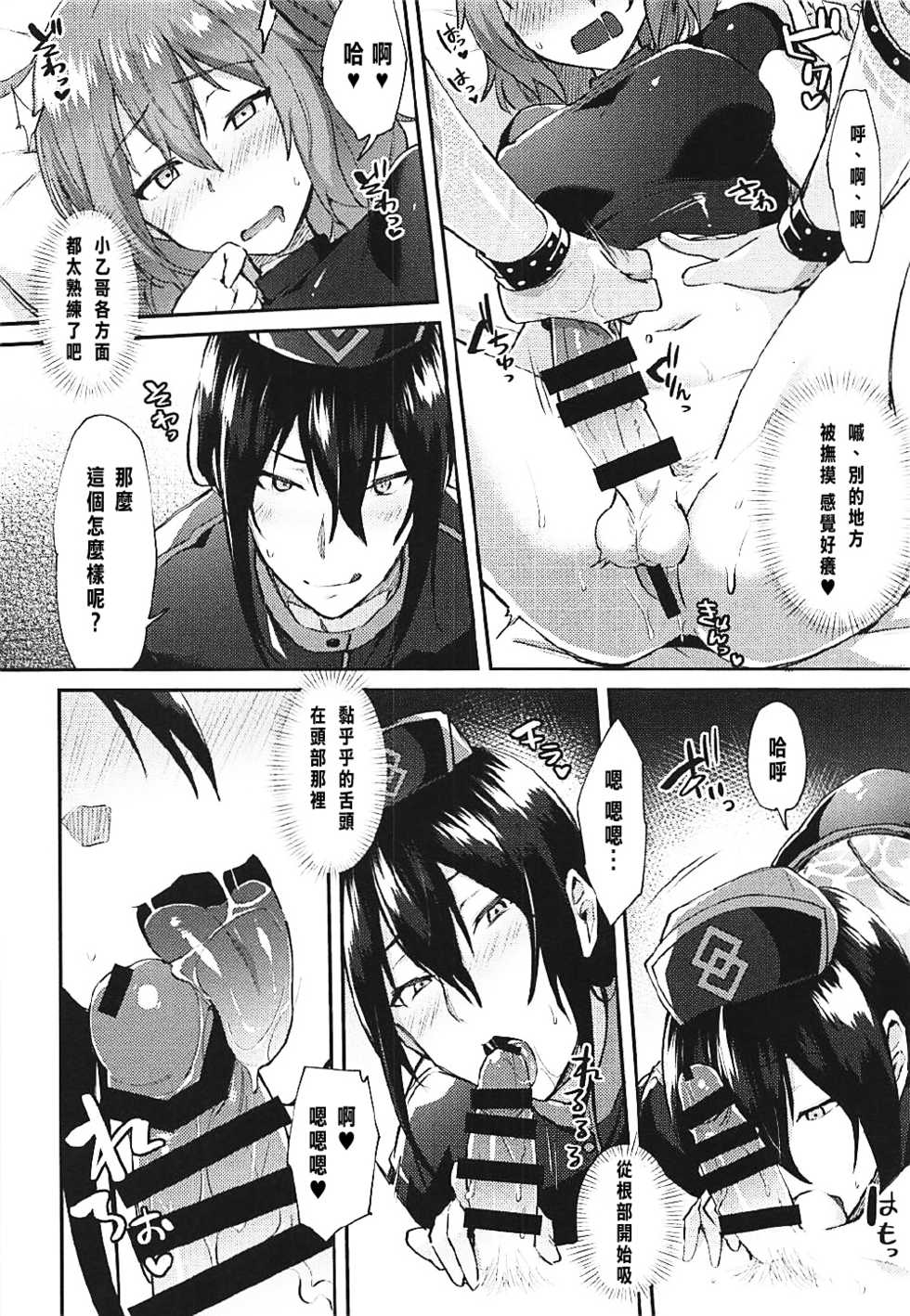 (C93) [Ikechika (Ikeshita Maue)] Master Gentei Zettai ni Yareru Chaldea Ura Esthe | 御主限定 絕對要做的迦勒底按摩 (Fate/Grand Order) [Chinese] [沒有漢化] - Page 14