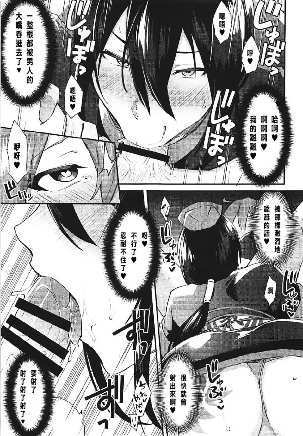 (C93) [Ikechika (Ikeshita Maue)] Master Gentei Zettai ni Yareru Chaldea Ura Esthe | 御主限定 絕對要做的迦勒底按摩 (Fate/Grand Order) [Chinese] [沒有漢化] - Page 15