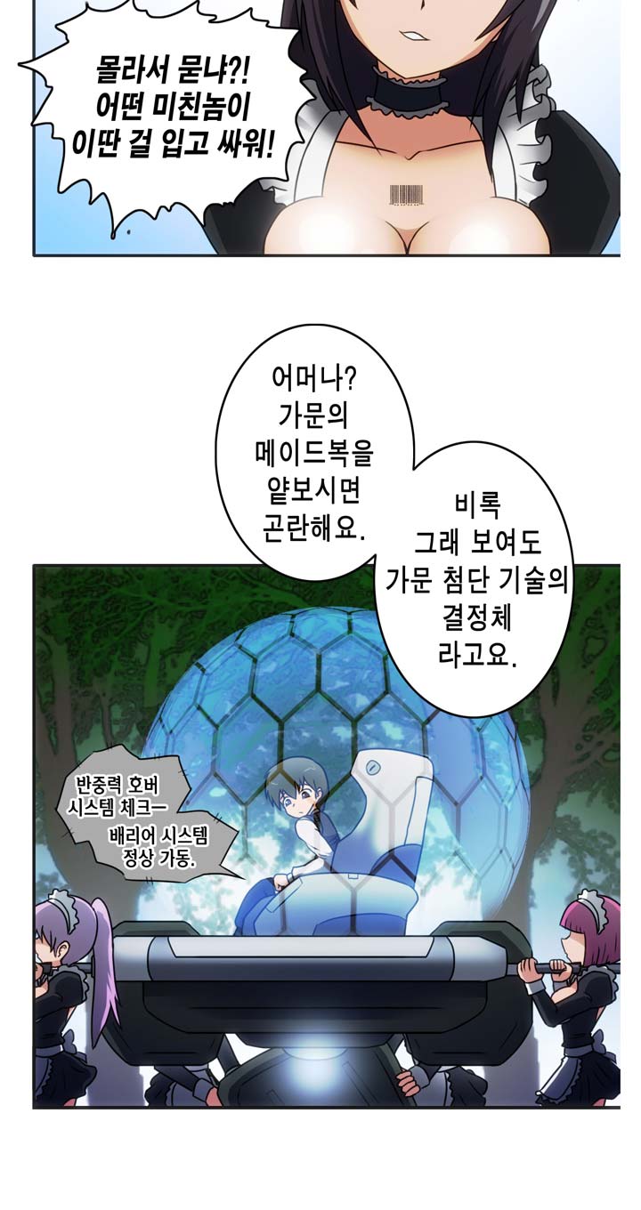 [Beast Anime] Brutal Garden - Maid Warfare - Page 24