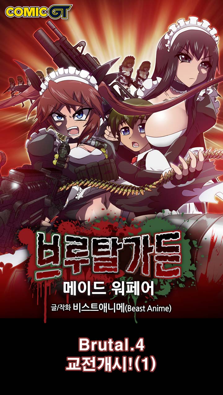 [Beast Anime] Brutal Garden - Maid Warfare - Page 86