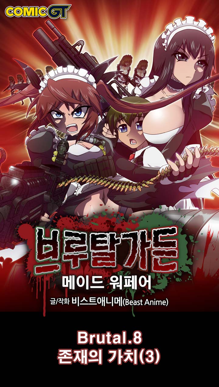 [Beast Anime] Brutal Garden - Maid Warfare - Page 195