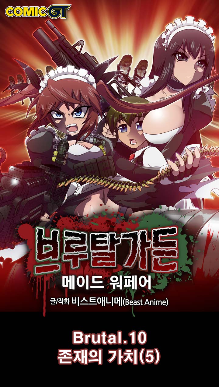 [Beast Anime] Brutal Garden - Maid Warfare - Page 240