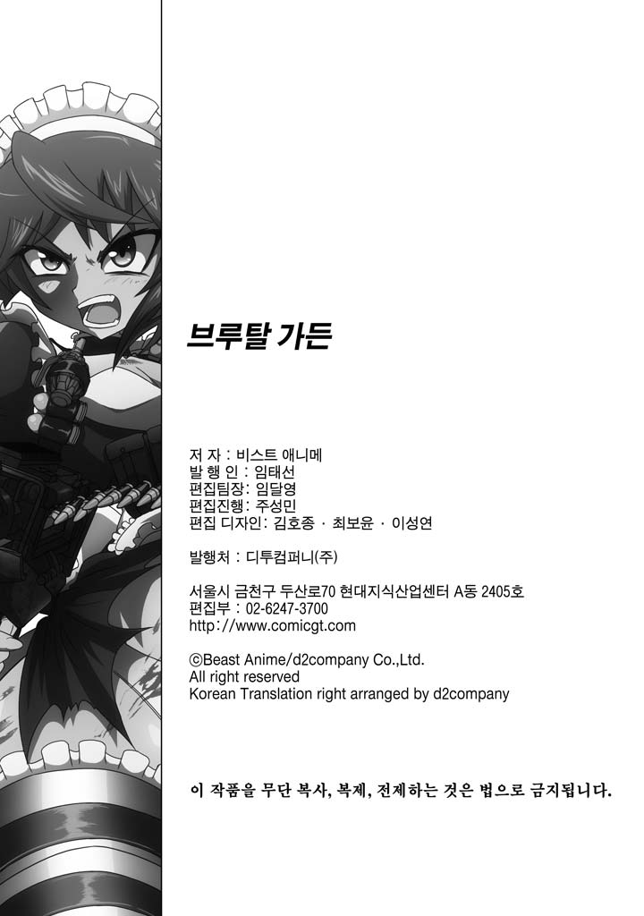 [Beast Anime] Brutal Garden - Maid Warfare - Page 351